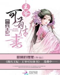 佣兵王妃:王爷可有休书