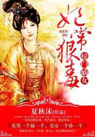 侯门嫡女:妃常狠毒