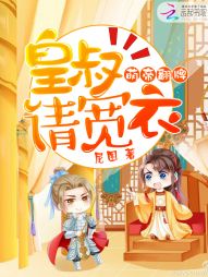 榻上欢:皇叔,轻点!